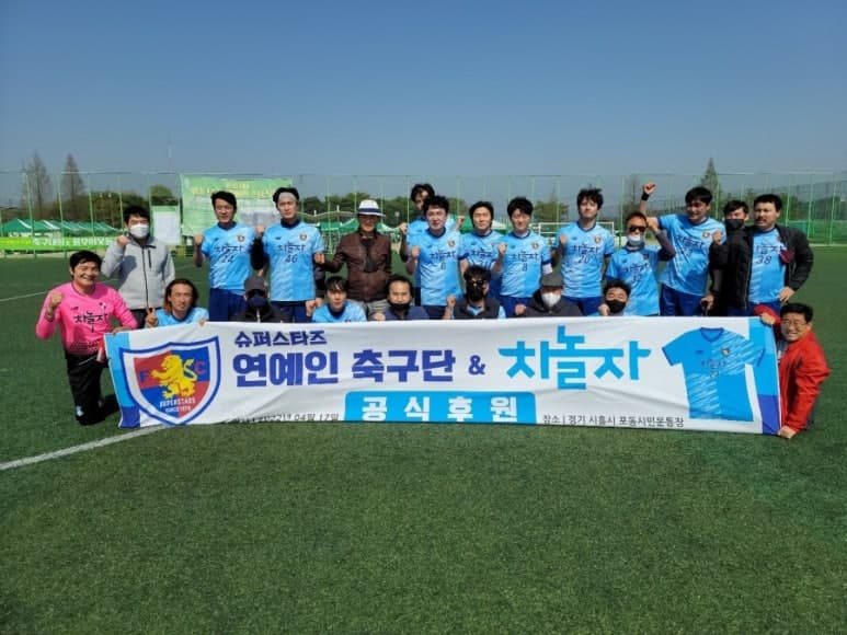 "차놀자, 슈퍼스타즈 연예인 축구단 공식 후원사로 함께합니다"